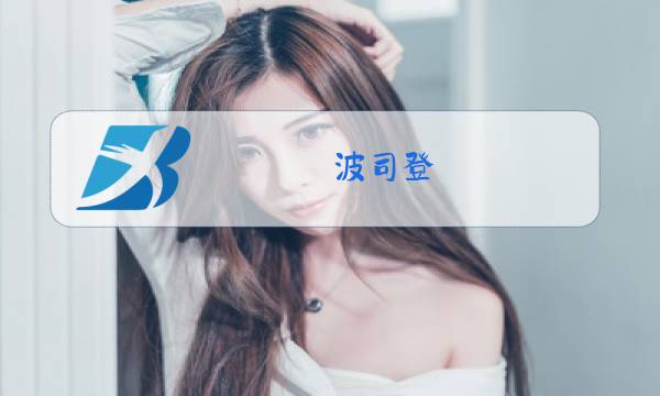 波司登 冬装男羽裤图片